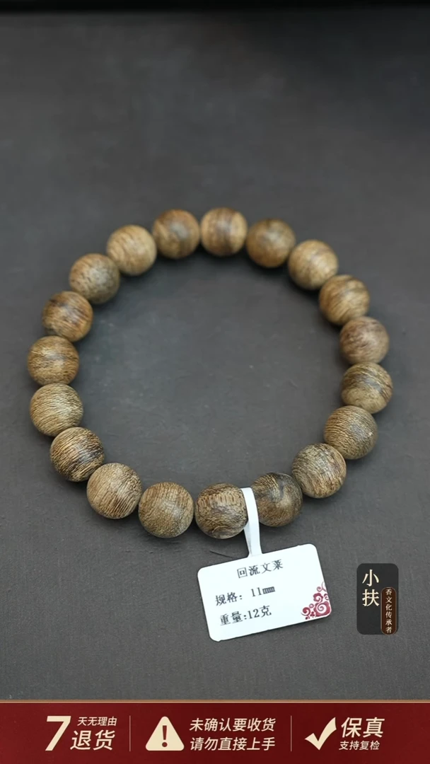 沉香手串回流文莱沉香12克1.1手串单圈