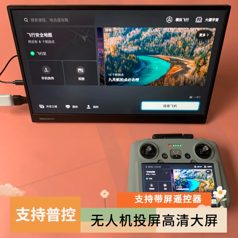 新款无人机投屏手机投屏不卡顿无延迟大屏幕直播显示器高清显示屏
