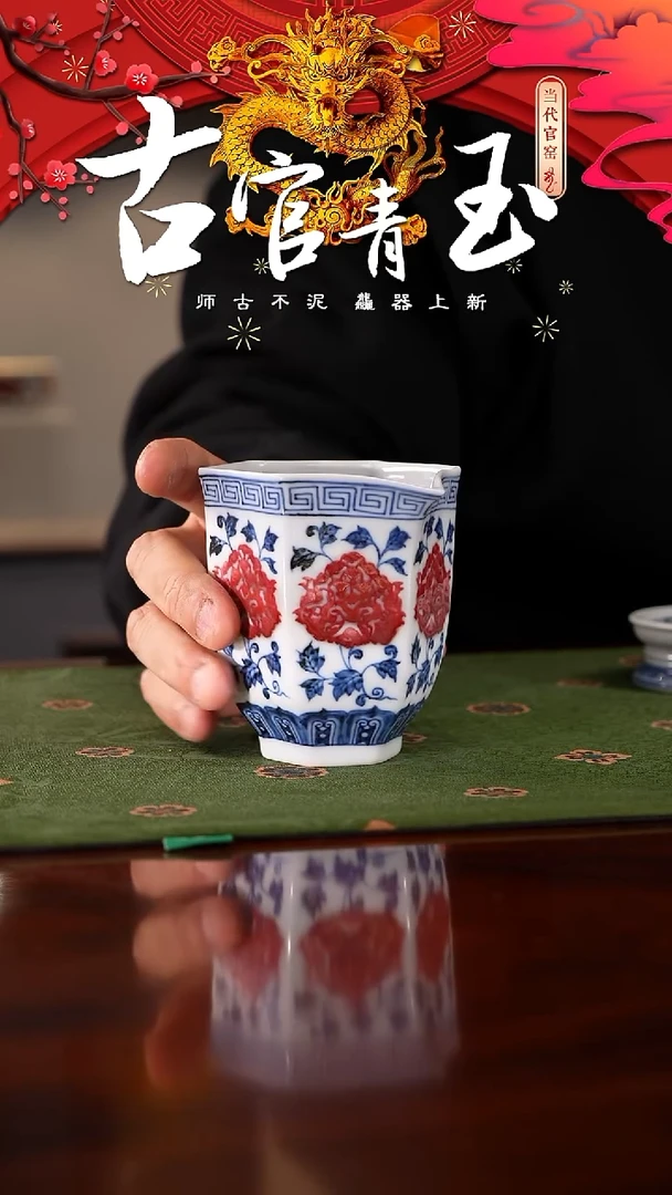 古官慕明青花釉里红牡丹公道杯