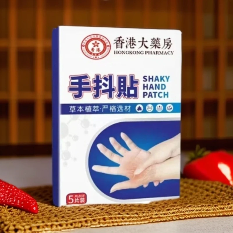 香港大药房手抖贴手脚麻木贴四肢抽筋贴手脚抖动缓解贴穴位贴