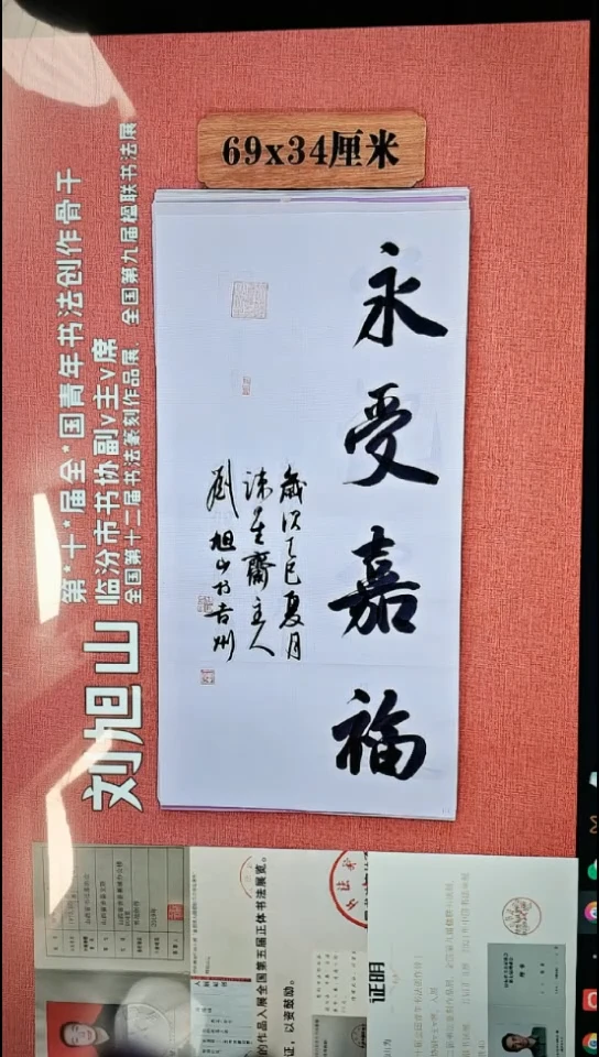 书法310         刘老师书法作品