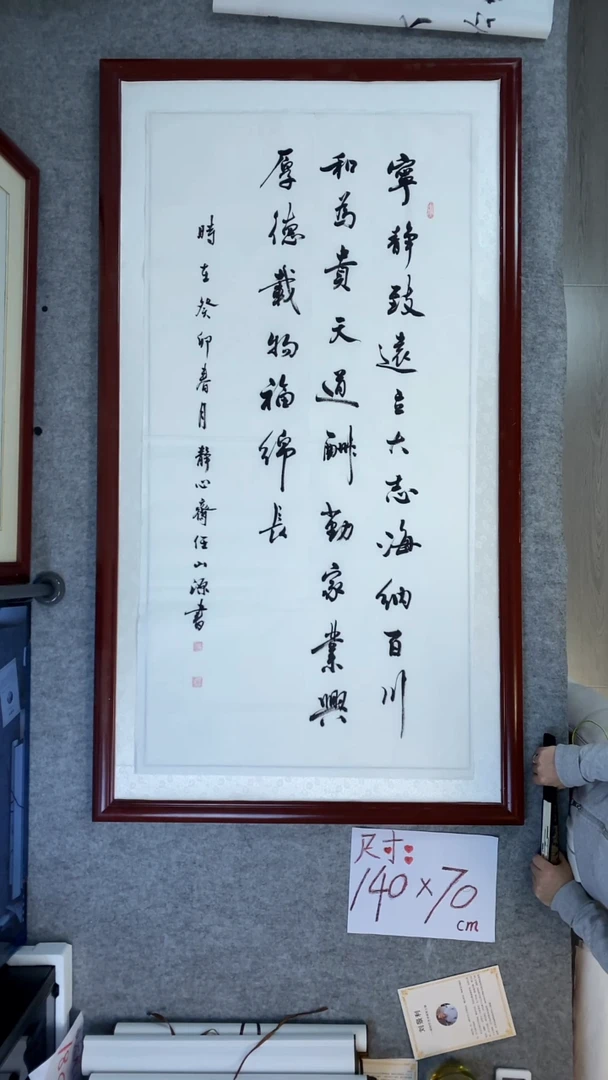 书法任山源宁静致远