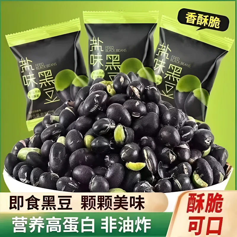 【买1送1】香酥炒黑豆即食盐味黑豆炒熟坚果炒货新休闲解馋小零食q