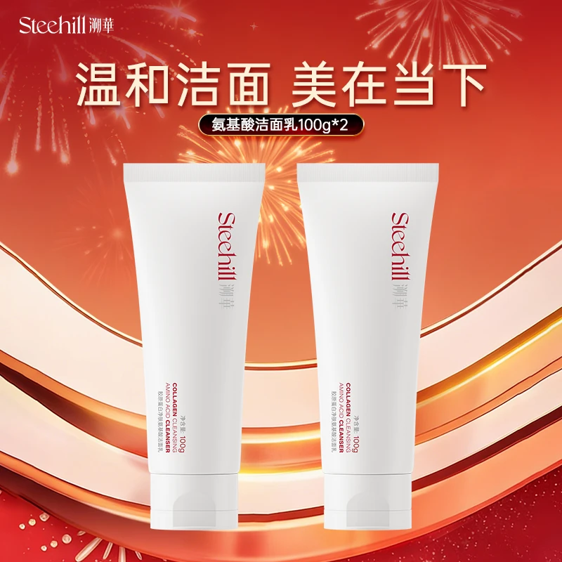 溯华C3洁面乳100g/支 保湿胶原氨基酸洗面奶