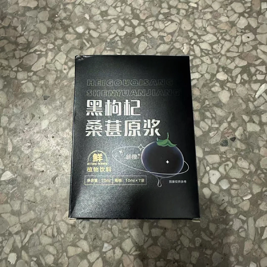 【拍一发八】黑枸杞原浆植物饮料