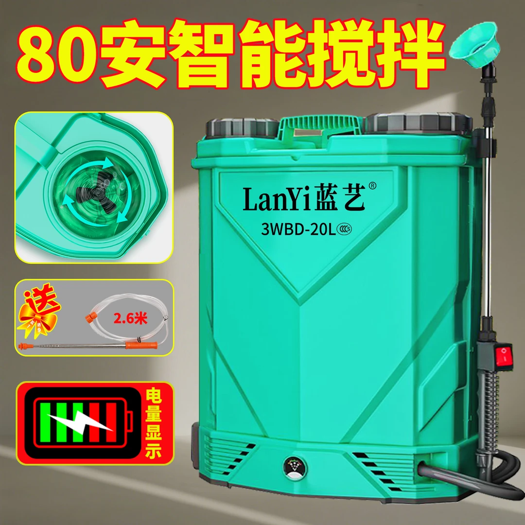 【80安电池】背负式电动搅拌喷雾器农用农药智能充电全自动农药喷壶