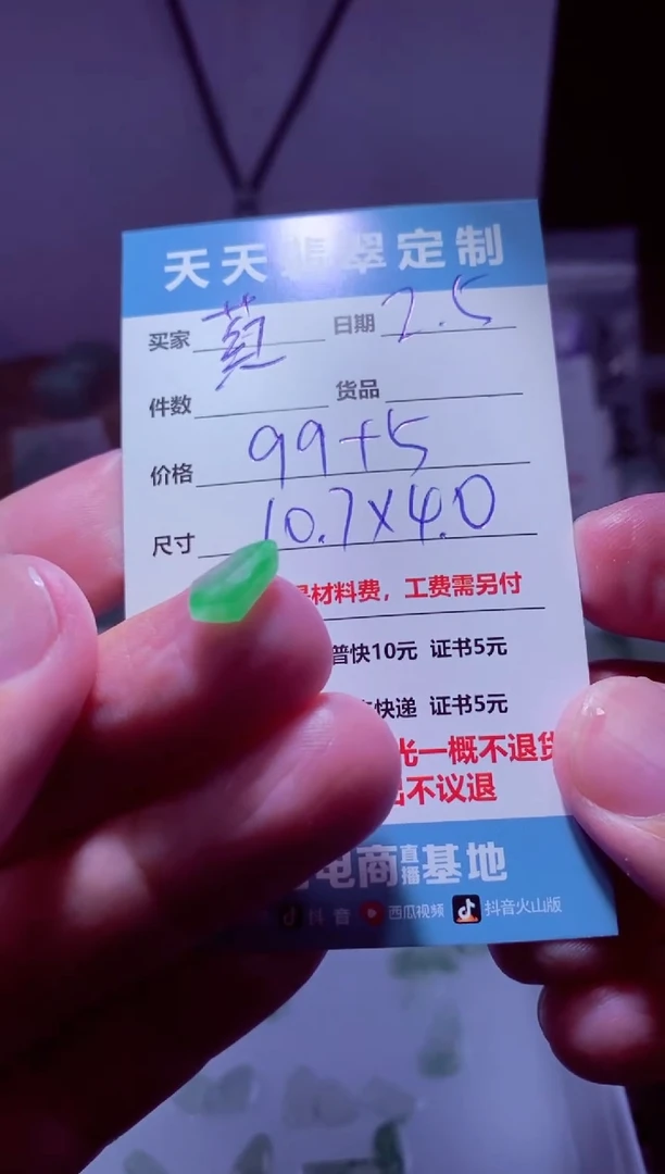 【闪购商品】定制翡翠未镶嵌材料99