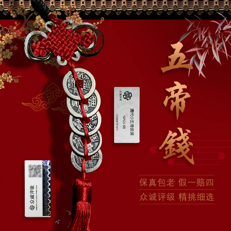 清小五帝钱  众诚评级88分 车挂 入户门 主卧悬挂