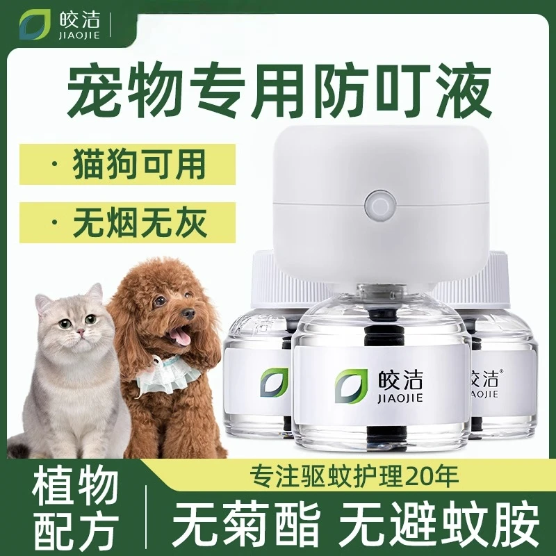 皎洁电猫咪家庭驱蚊液猫咪可用宠物蚊香液电蚊香液宠物可用无菊酯
