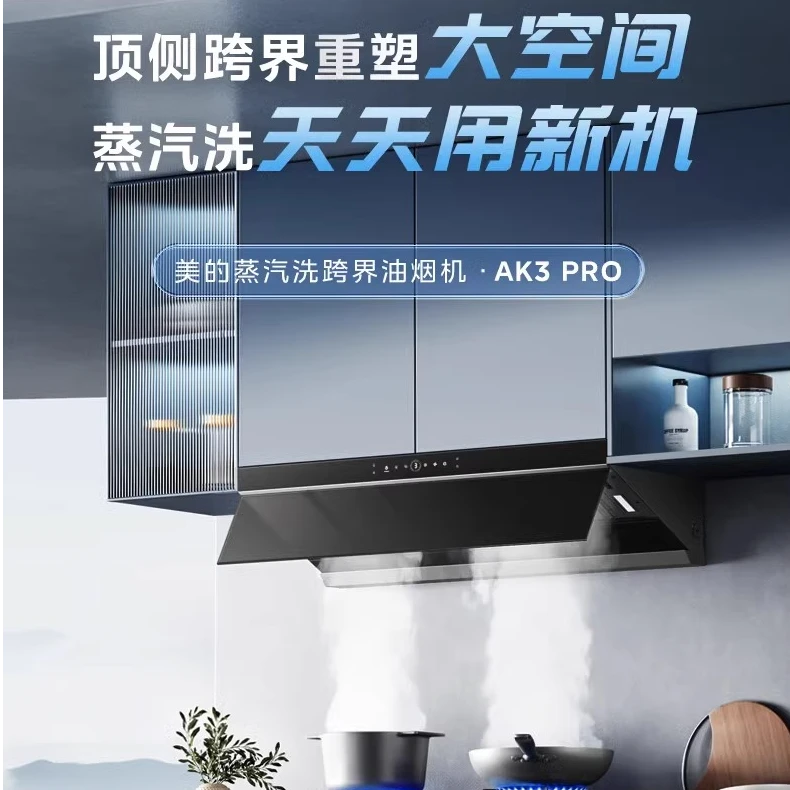 国补20%美的AK3Pro油烟机蒸汽洗顶侧一体双吸吸烟机大吸力平嵌