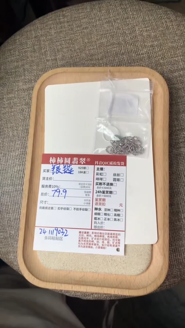 【闪购商品】翡翠颈饰银S925镶嵌241119032