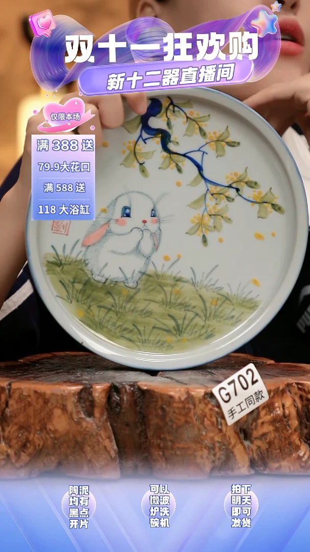 G702新十二器瓷器