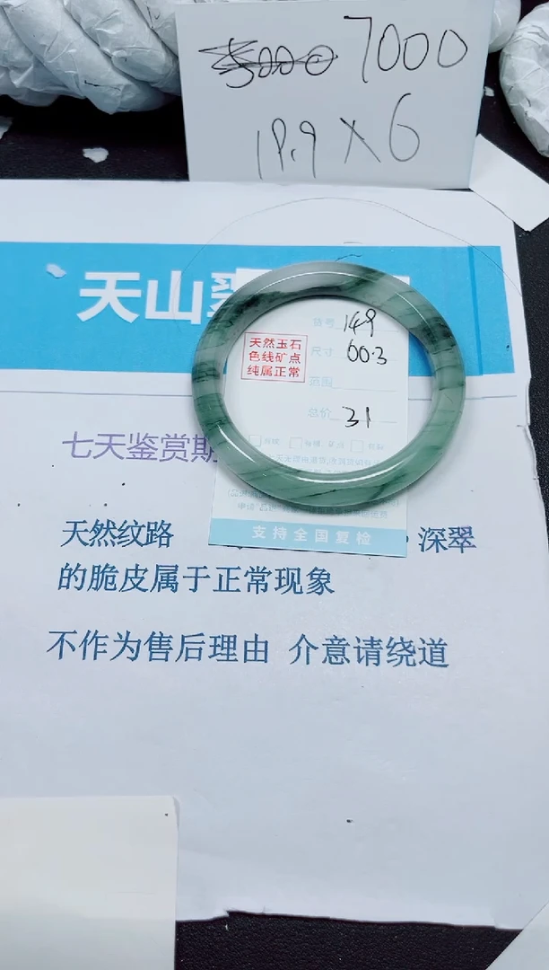 石英质玉手镯未镶嵌149/60.3