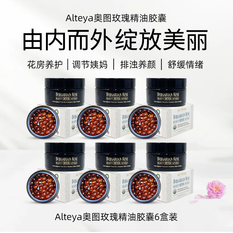 Alteya玫瑰精油胶囊 排浊养颜 改善情绪大姨妈 USDA认证 6盒装