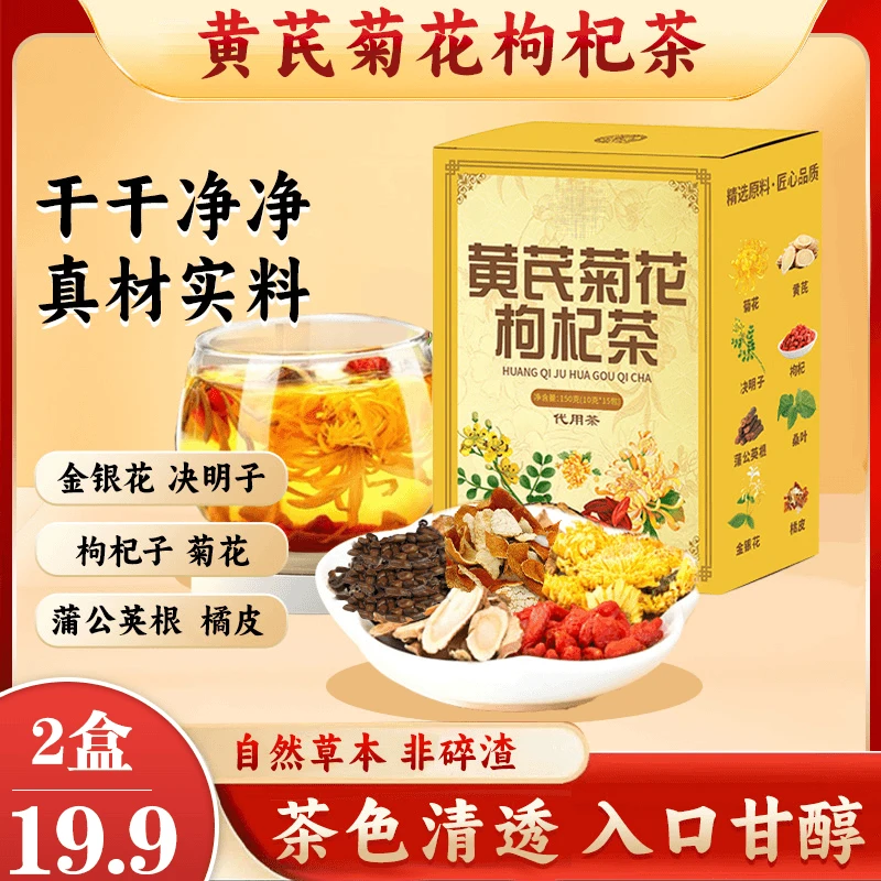 【整颗好料】正宗黄芪菊花决明子枸杞金银花养生花茶独立包装