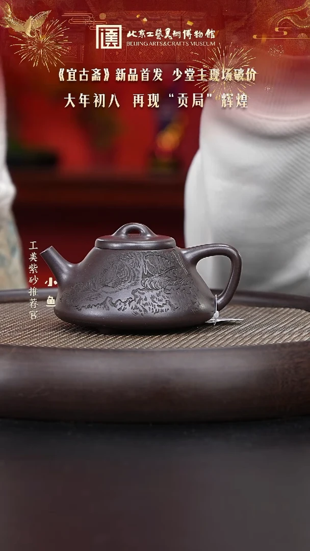 【闪购商品】紫砂茶壶国企品牌 陶茶溯源 宜古斋 09