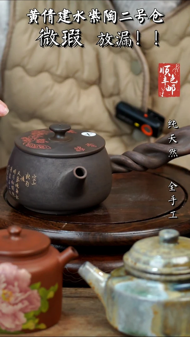 壶黄倩建水紫陶瑕191