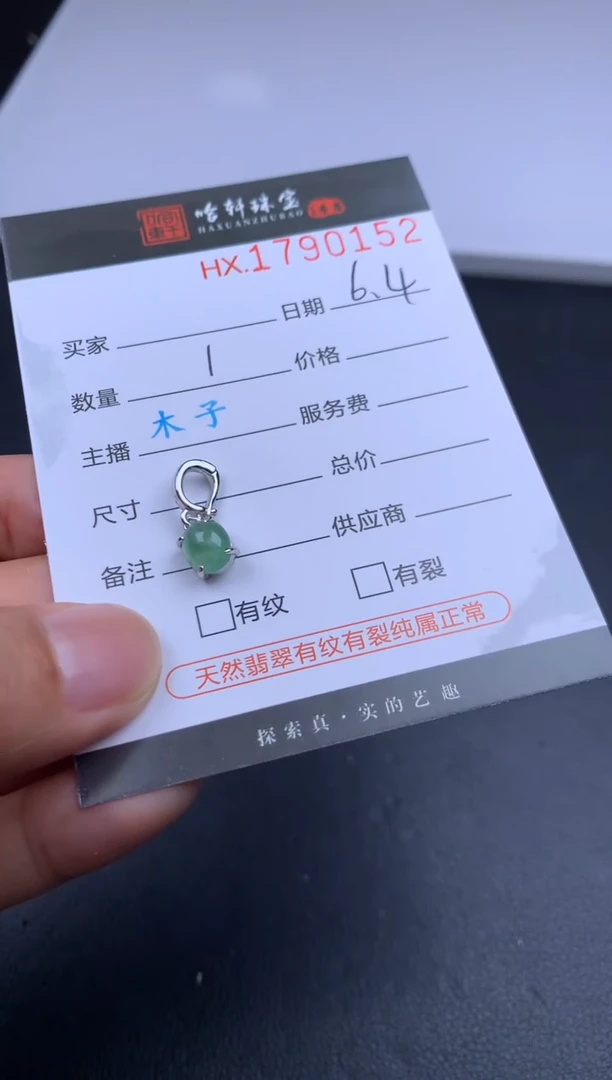 翡翠挂件未镶嵌哈轩 挂件1