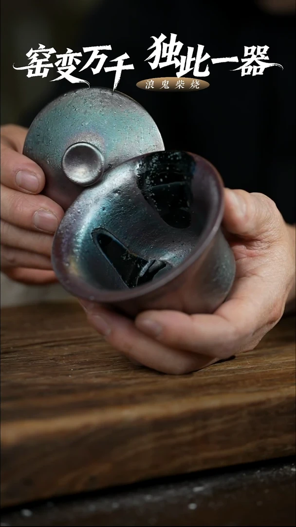 浪鬼柴烧-无相系列盖碗