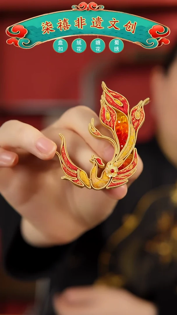 火凤凰 非遗盘扣胸针