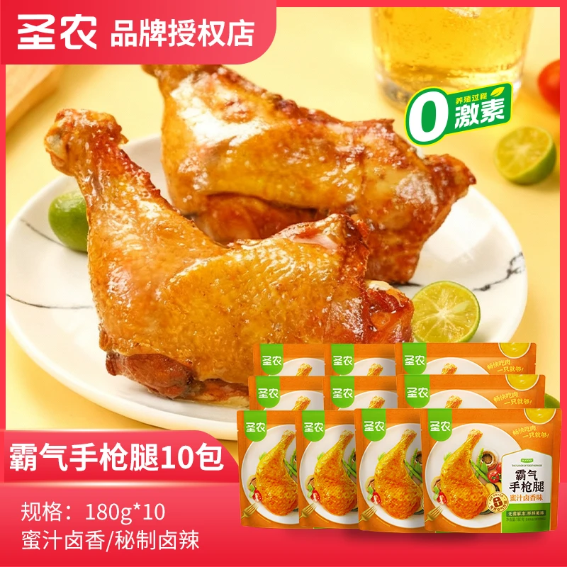 圣农手枪腿180g*10包半成品空气炸锅超大个脆皮鸡腿解馋追剧小食