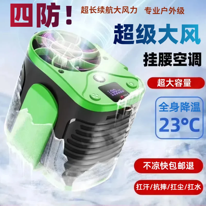 户外挂腰风扇随身充电风扇无线挂腰间挂脖风冷全身降温神器大风力
