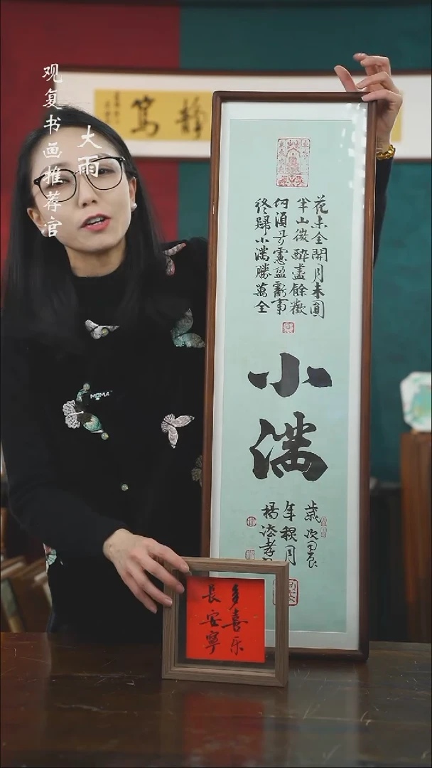 【闪购商品】书法杨法孝-小满-尺寸25*85