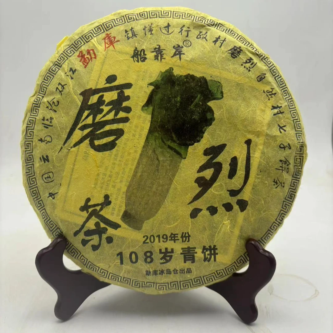 邦木利源【临时链接看主播福利发】2019年-磨烈大白菜-兰花香-357饼