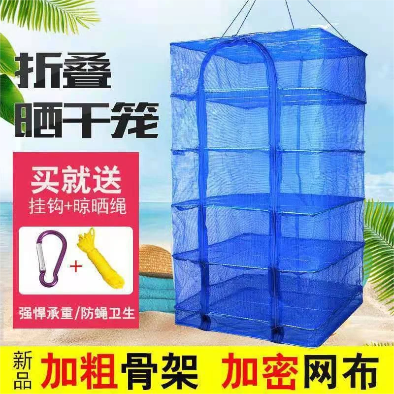 折叠晒菜网防蝇笼晒干笼晾晒腊肉蔬菜网多功能晒干货笼晾晒网鱼干