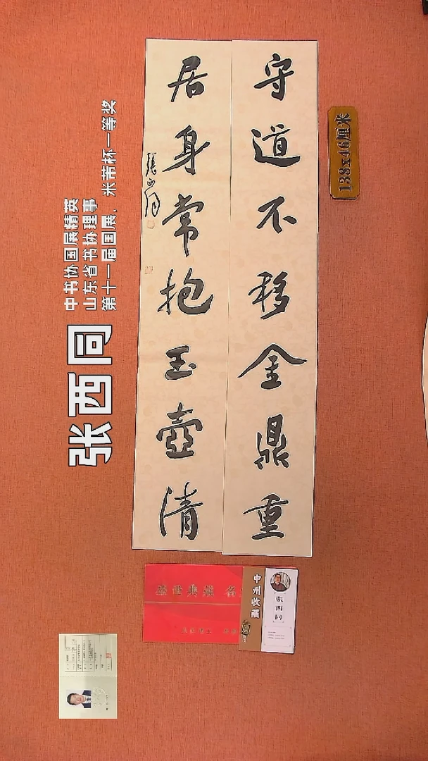 【闪购商品】书法80    张西同书法作品