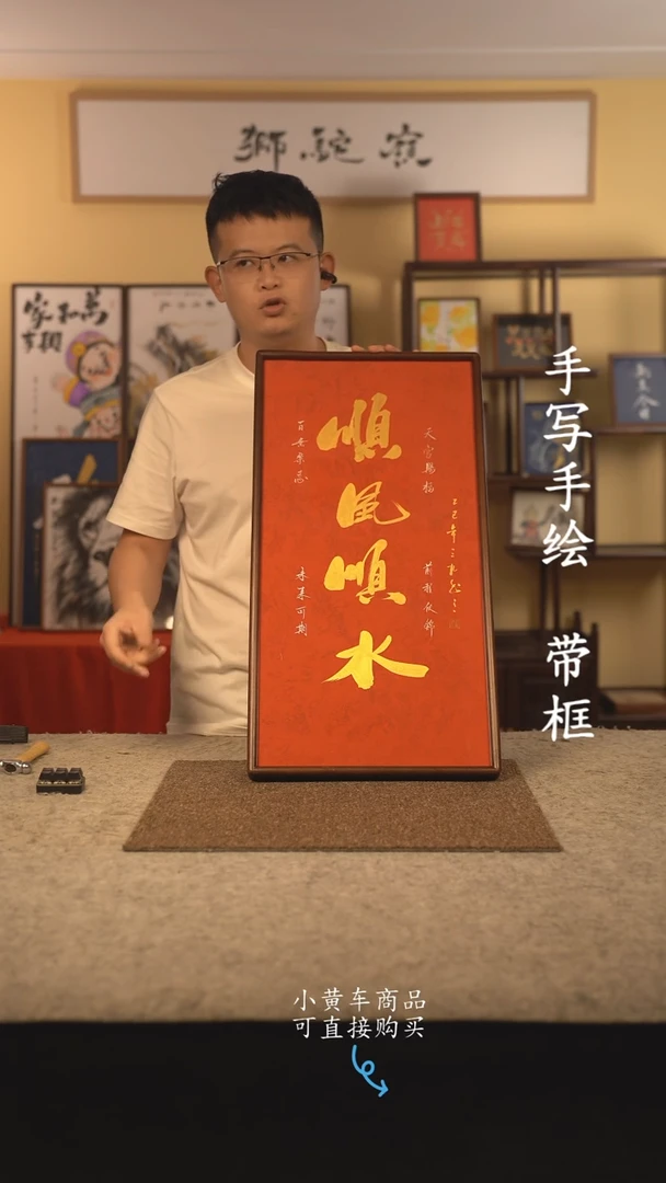 书法35*70 书法摆（挂）件 编号 红顺