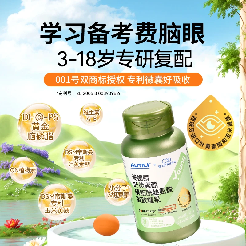 【官方】澳特力青少年叶黄素酯PS甜橙爆浆小丸子30粒6瓶WXR