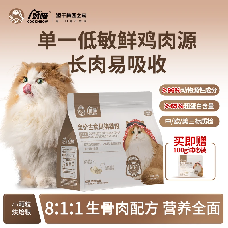 【全价烘焙猫粮】厨喵鸡肉生骨肉无谷低敏营养主食全阶段幼猫成猫