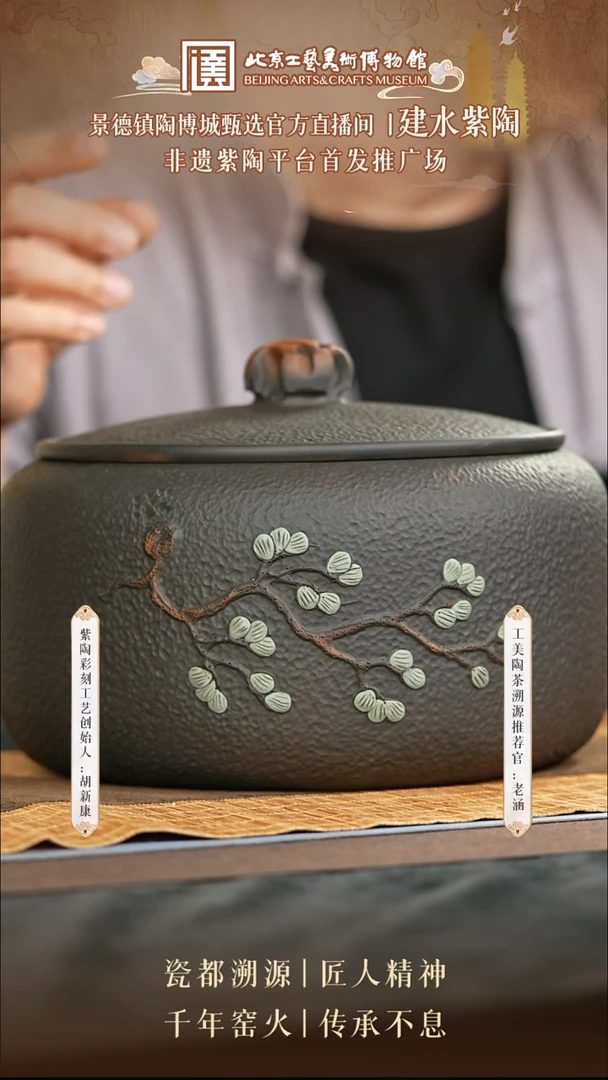 陶茶溯源 建水紫陶 35