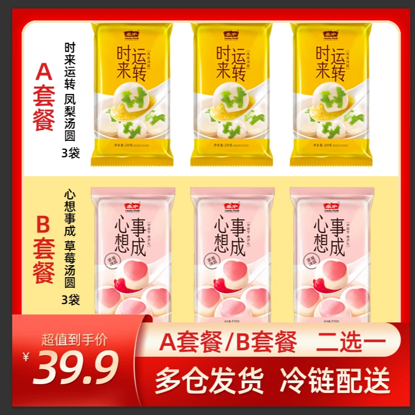 南沪【南沪汤圆】凤梨时来运转 草莓心想事成酸甜3袋无防腐顺丰发