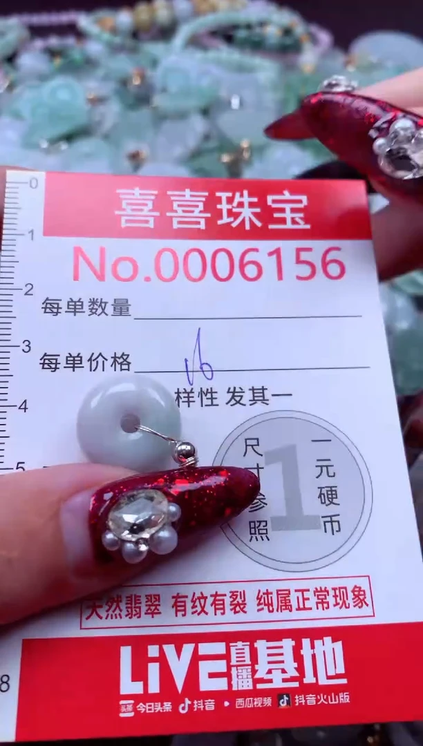 颈饰未镶嵌翡翠6156