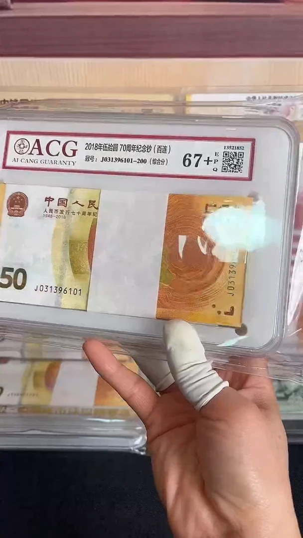 纸黄金钞无47整刀百连爱藏评级