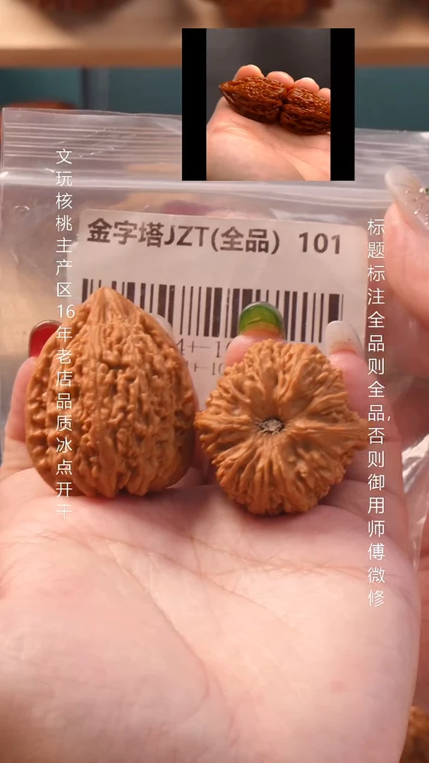 把件文玩核桃34金字塔【全品】11号