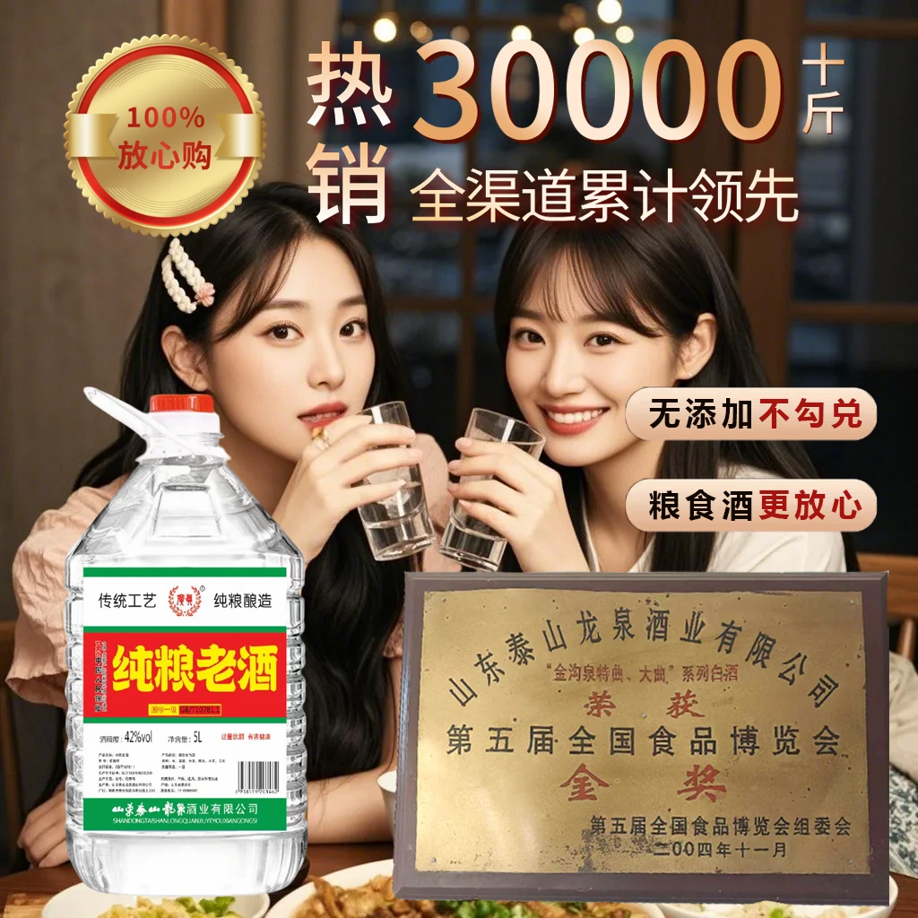 广真100%纯粮酒42度5L桶装浓香型白酒粮食酒微醺必备高颜值酒42度