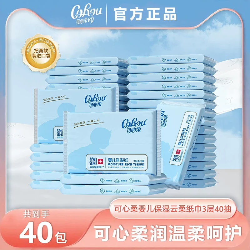 可心柔40抽婴儿亲肤柔软抽纸新生儿保湿柔纸巾乳霜纸面巾