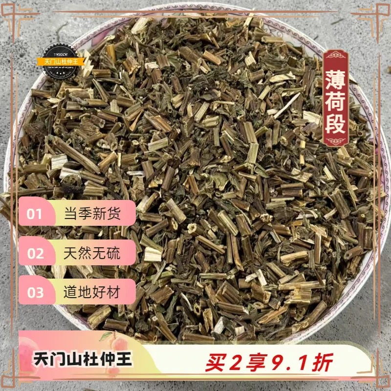 【天门山杜仲王】薄荷 道地江苏直采 天然无硫
