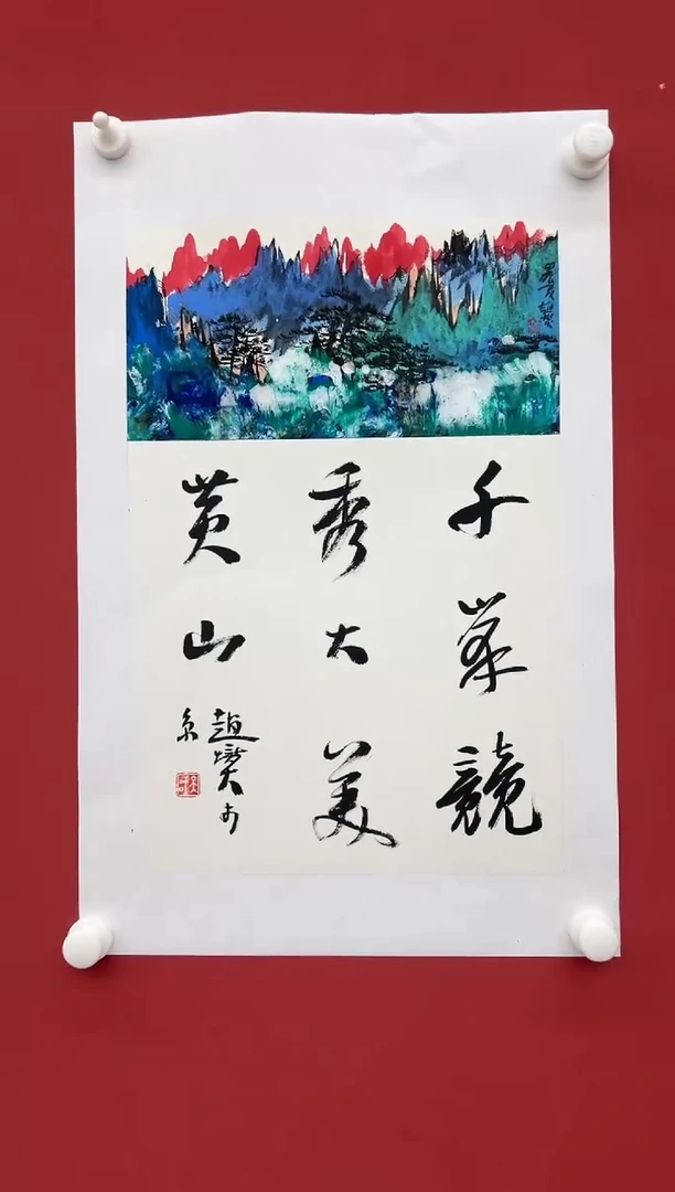 国画赵燮国画作品124