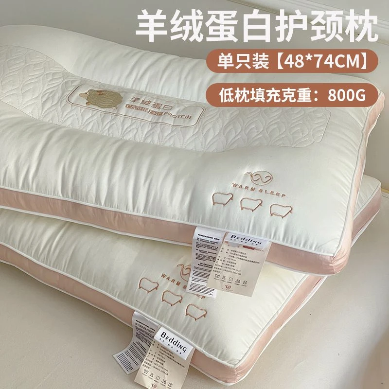 富安娜床品2025新款枕头枕芯羊绒蛋白护颈枕酒店家用成人枕单人低