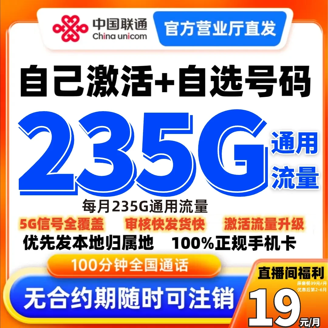 中国联通流量卡19元全国通用电话卡联通大王卡19元流量卡联通卡