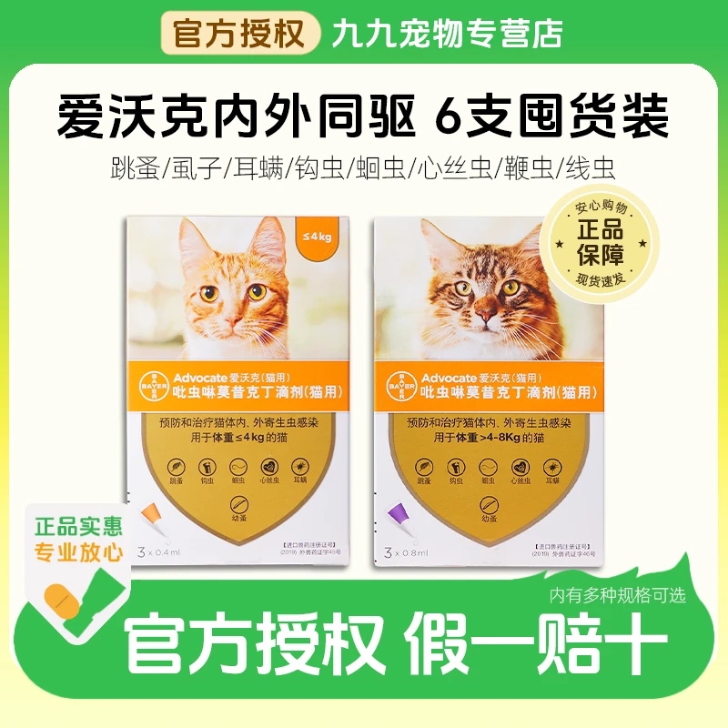 爱沃克体内外一体驱虫药猫咪耳螨体内外驱虫6支囤货礼盒装