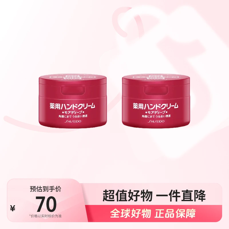 【全球优选】Shiseido/资生堂正品尿素护手霜红色100g*2红罐保湿【y】