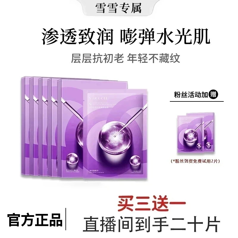 【雪儿专属  到手4盒】水光面膜熬夜补水光肌祛黄提亮肤色抗氧化
