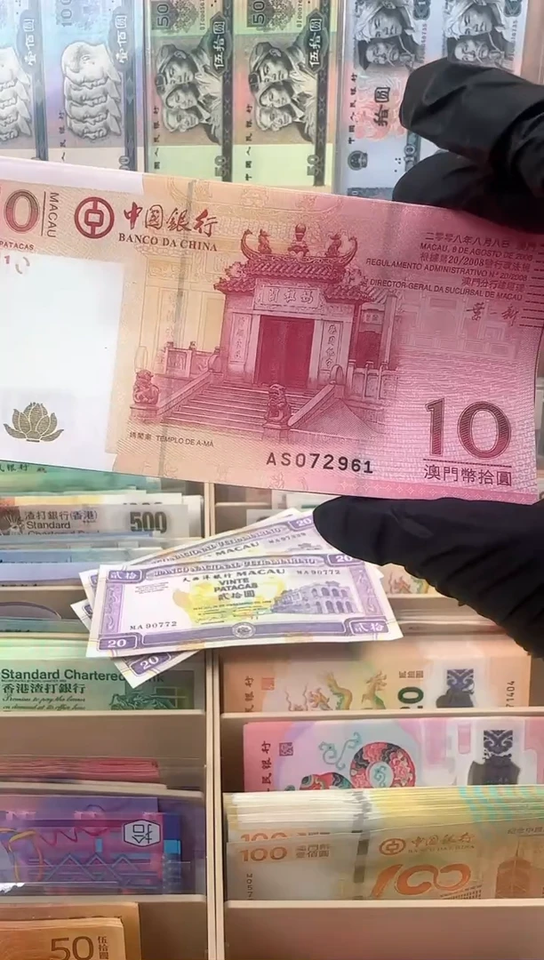 纸妈祖阁纪念钞  十连号 啊啊啊啊