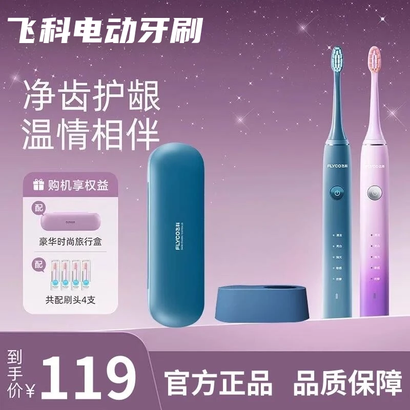 【生日礼物】飞科智能电动牙刷软毛男女送礼全自动成人博锐