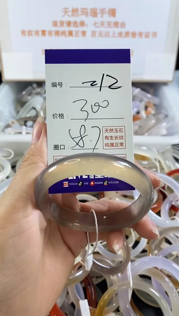 手镯玛瑙/玉髓未镶嵌212